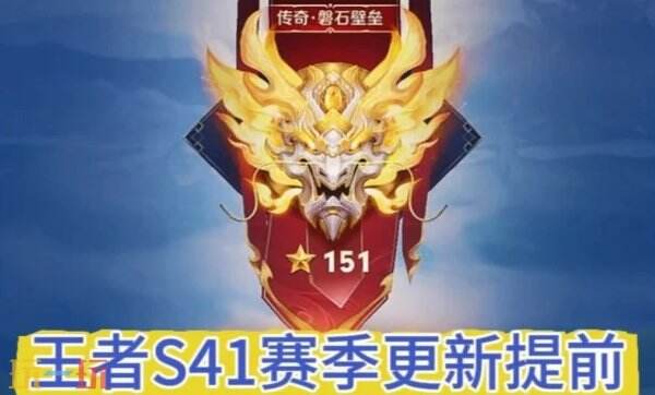 王者荣耀s41赛季什么时候更新 s41更新时间确定！