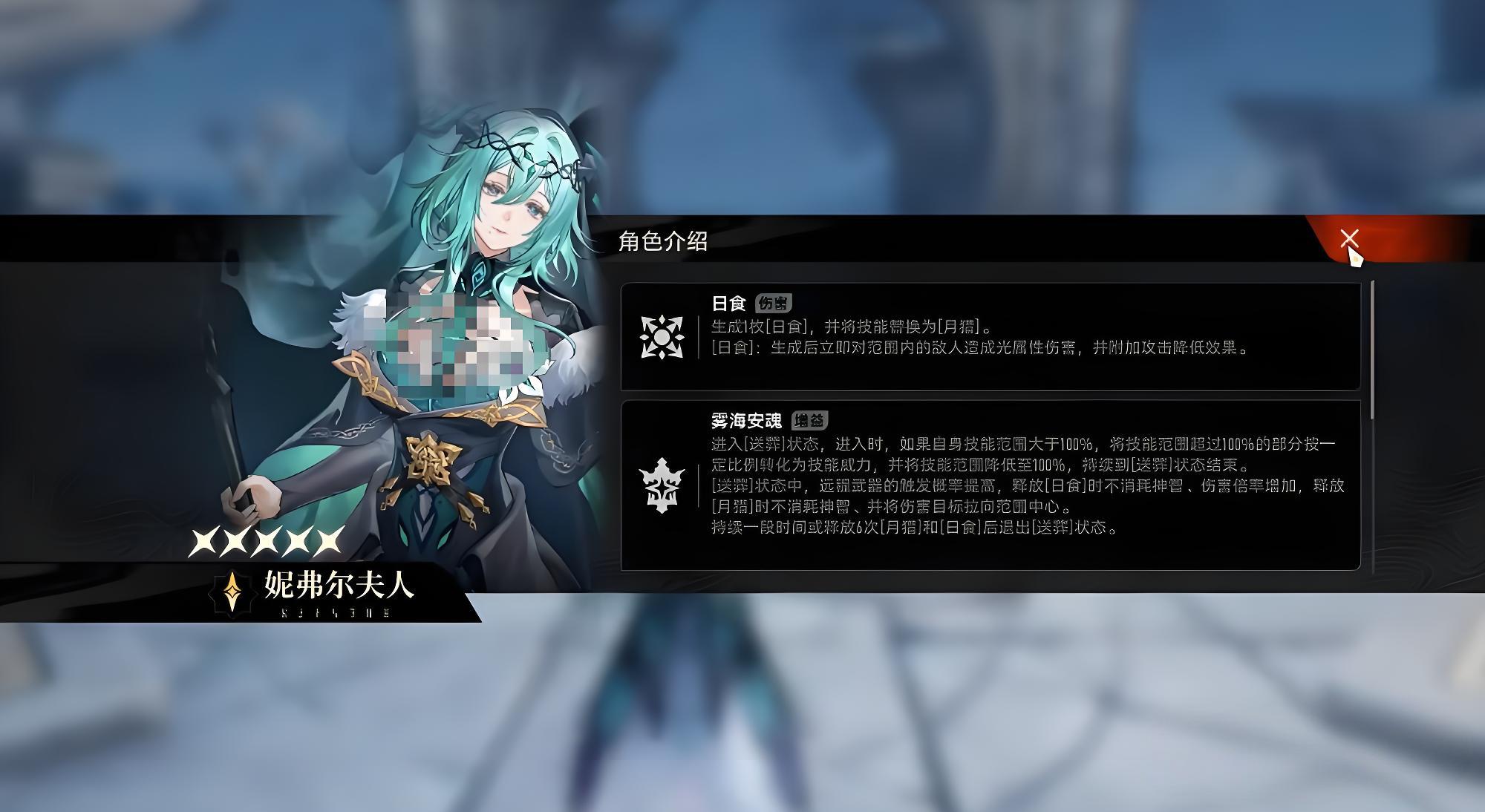 二重螺旋妮弗尔夫人拥有哪些技能