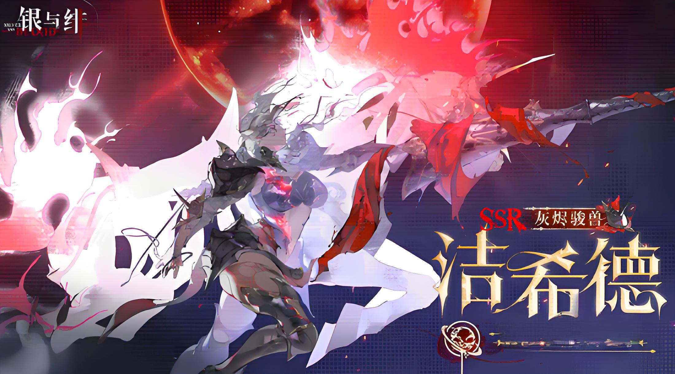 银与绯洁希德怎么样
