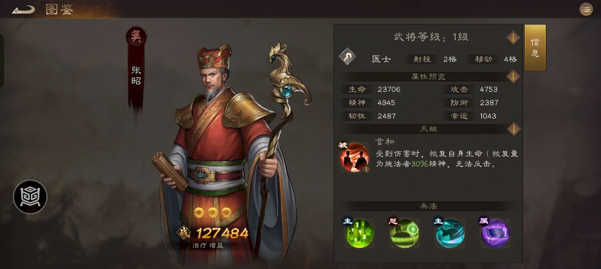 新三国志曹操传吴国三星武将有哪些选择