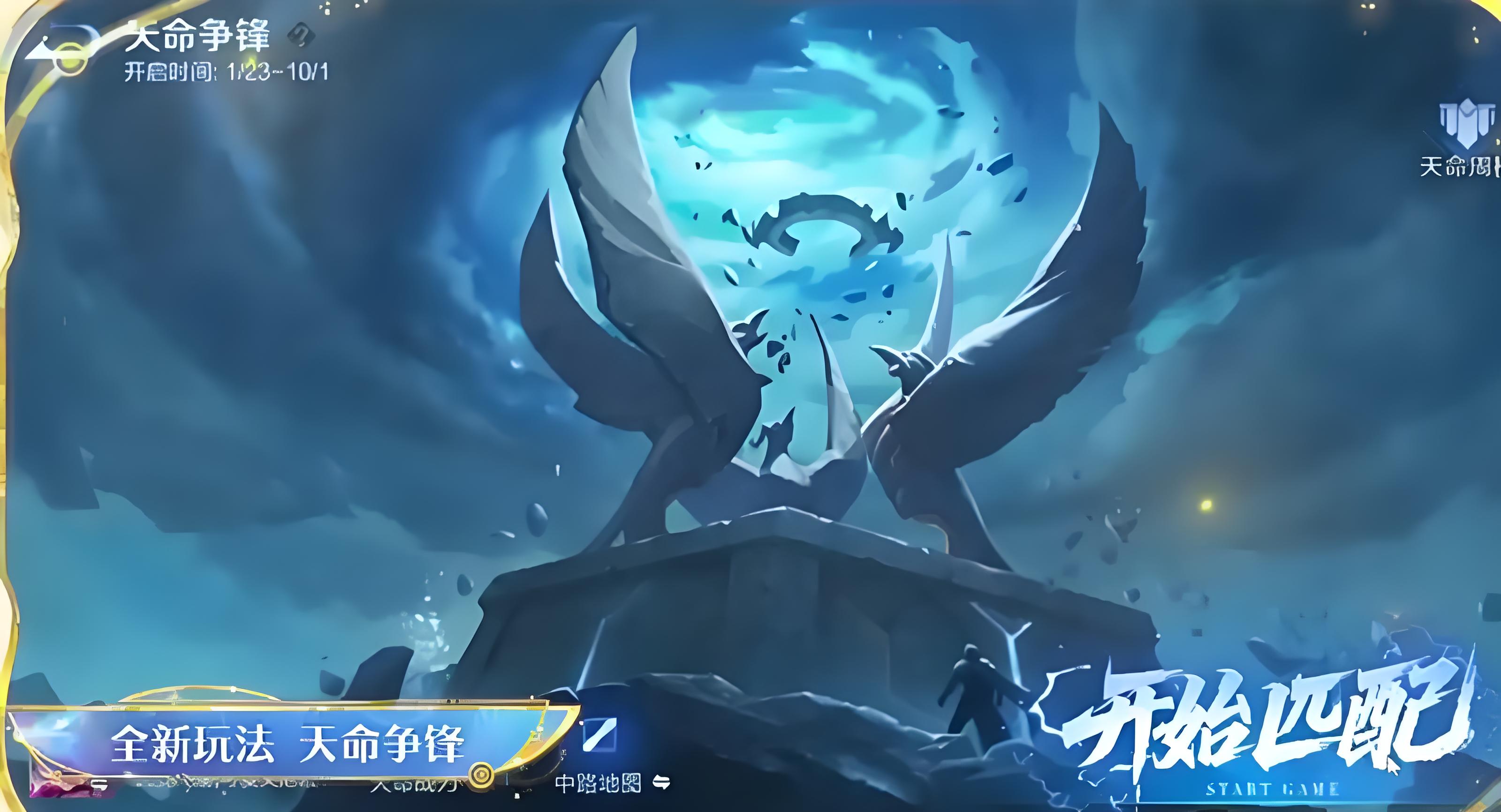 王者荣耀天命争锋模式怎么玩