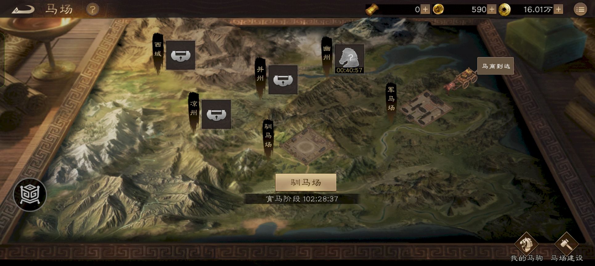 新三国志曹操传驯马场有什么玩法