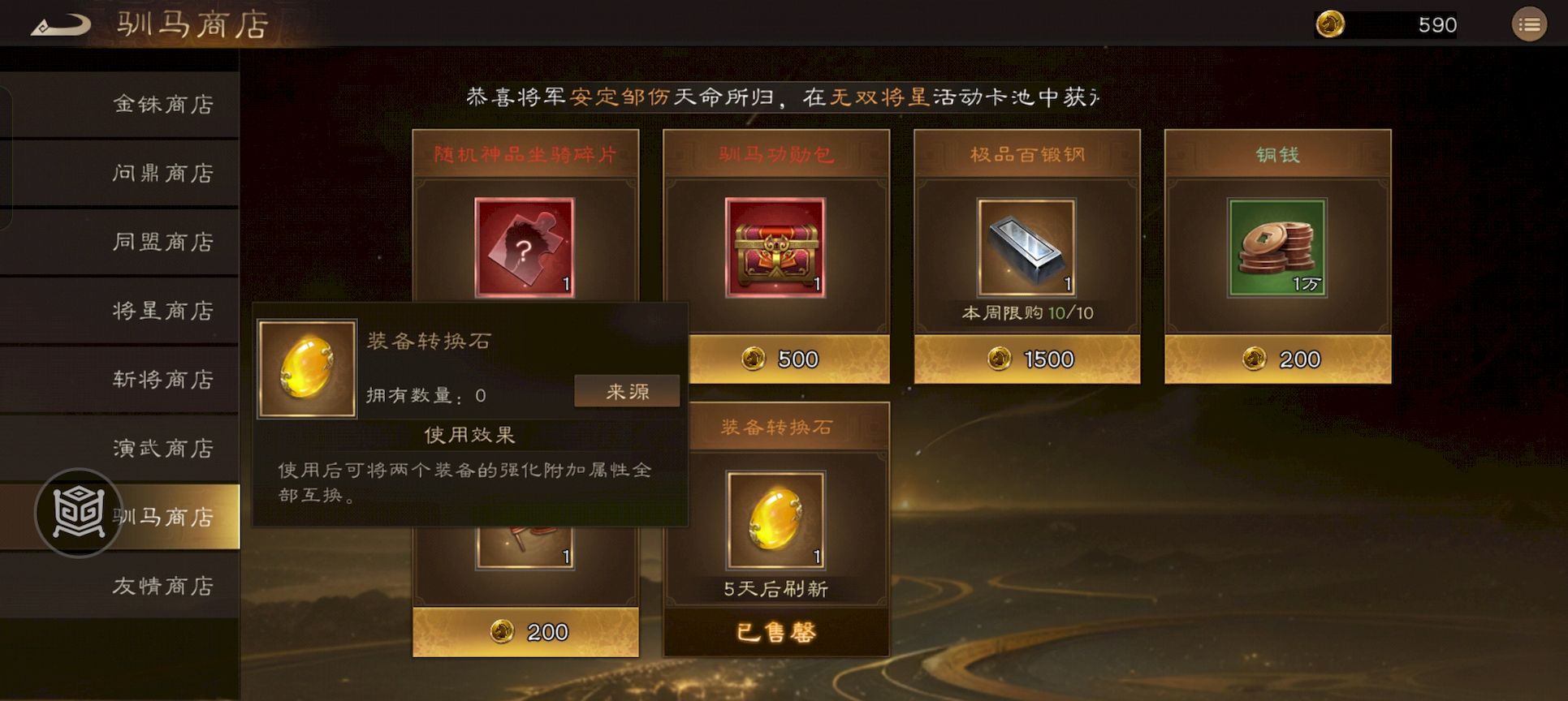 新三国志曹操传装备转换石如何获取及使用
