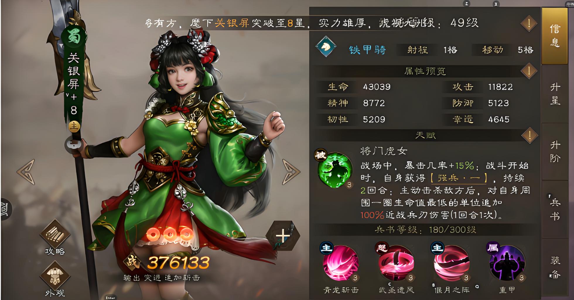 新三国志曹操传关银屏技能与天赋怎么样