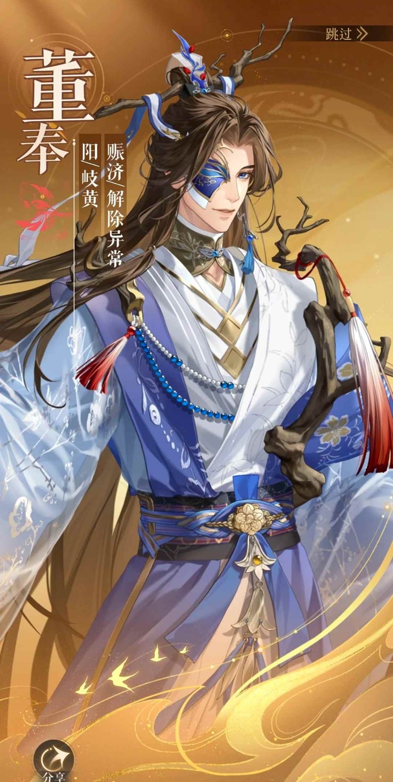 如鸢董奉角色怎么样
