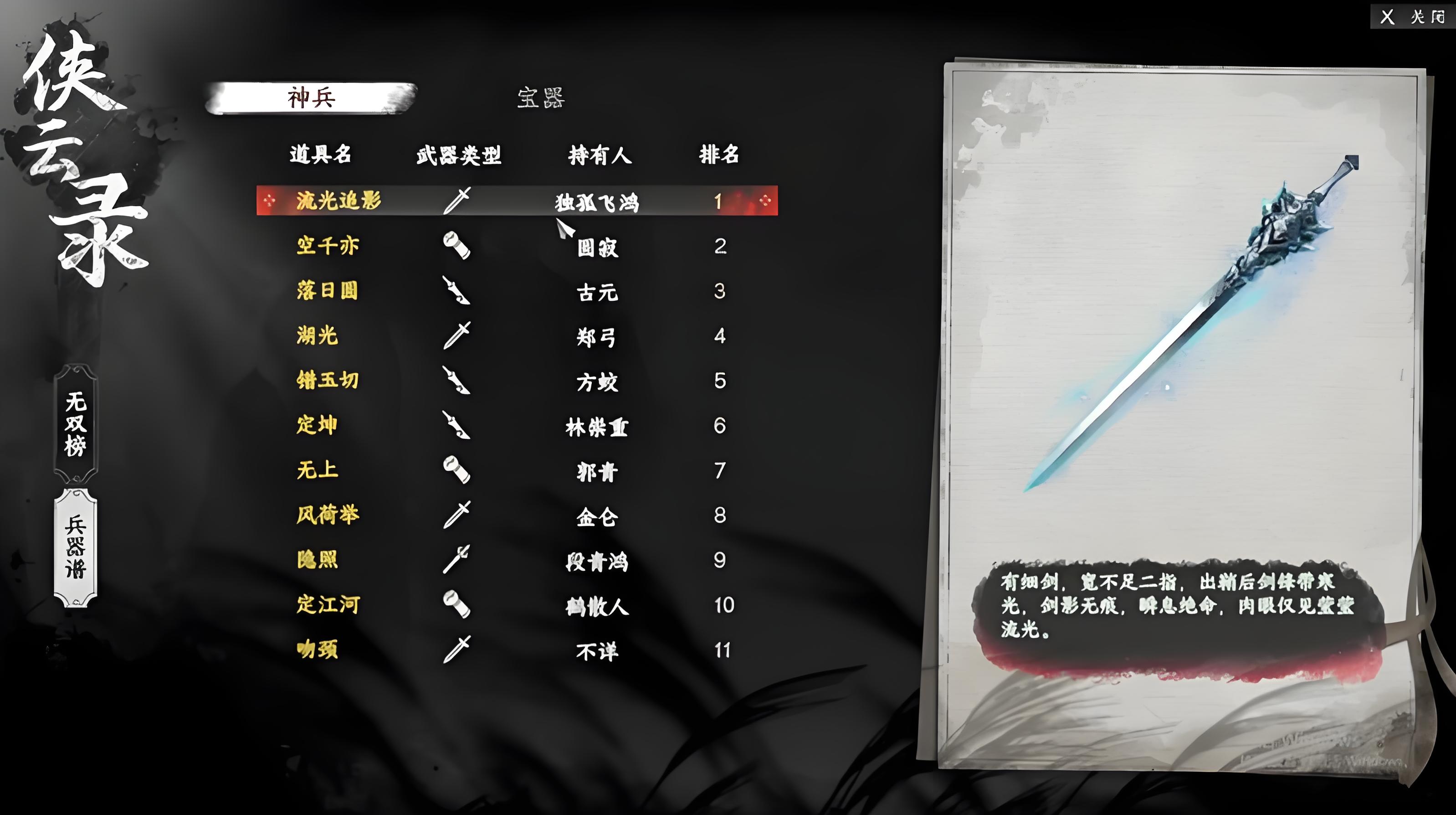 下一站江湖2流光追影有哪些途径获得