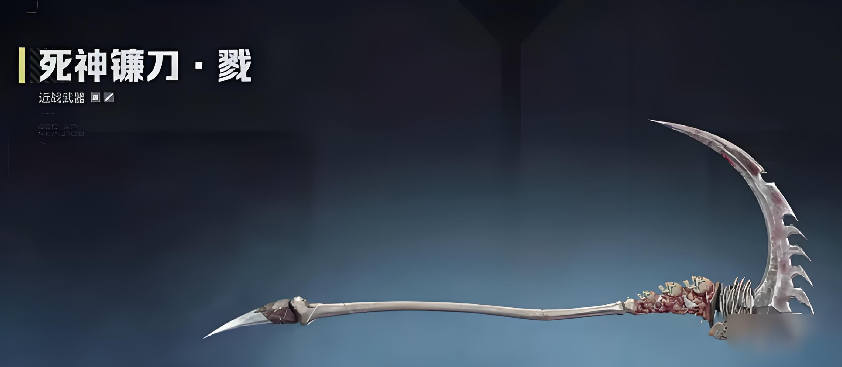 逆战未来死神镰刀怎么获取