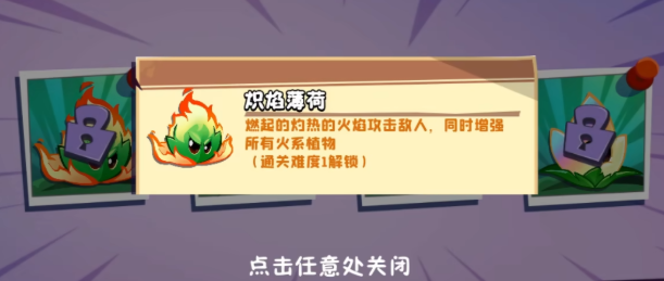 植物大战僵尸3薄荷家族成员有哪些