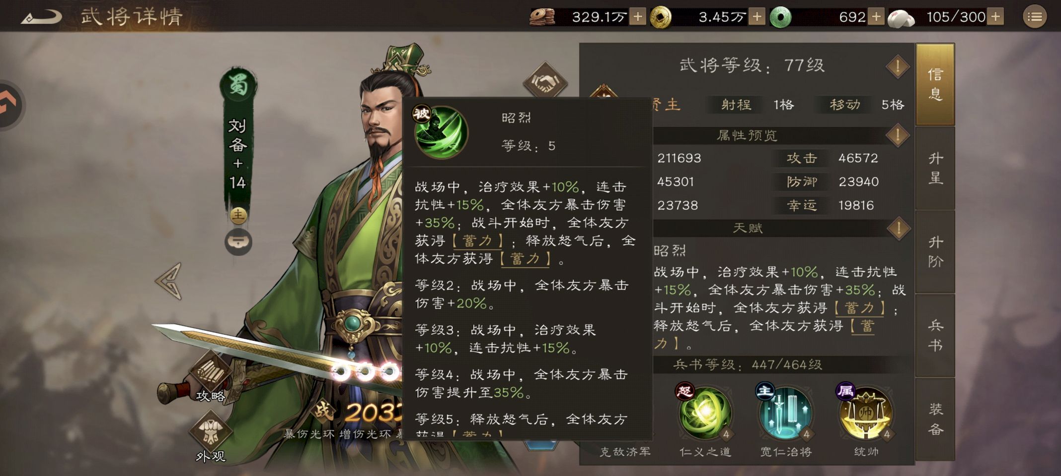 新三国志曹操传刘备有什么技能