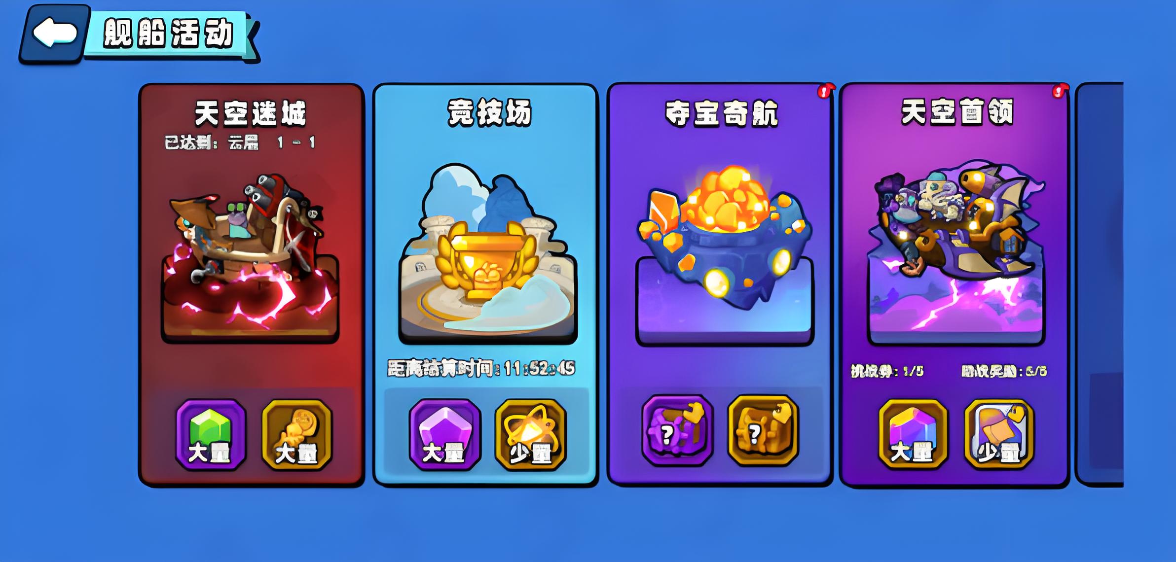 小鸡舰队出击天空首领活动怎么玩