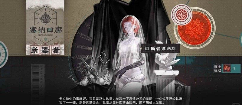 物华弥新断臂维纳斯如何使用