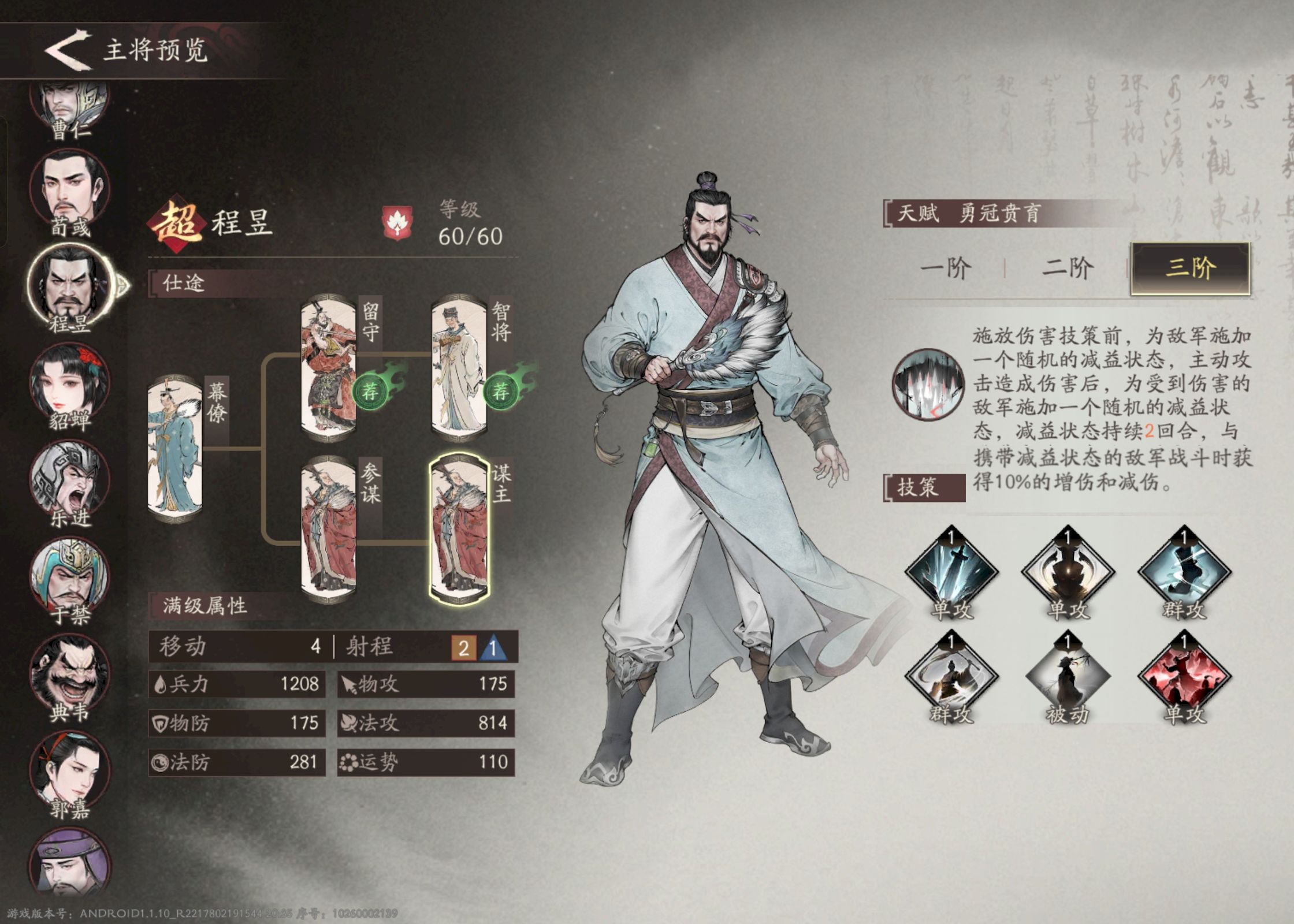 三国望神州程昱如何培养