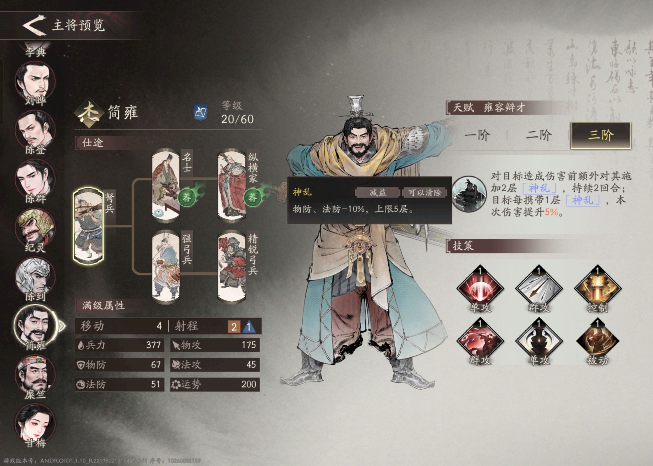 三国望神州简雍怎么培养