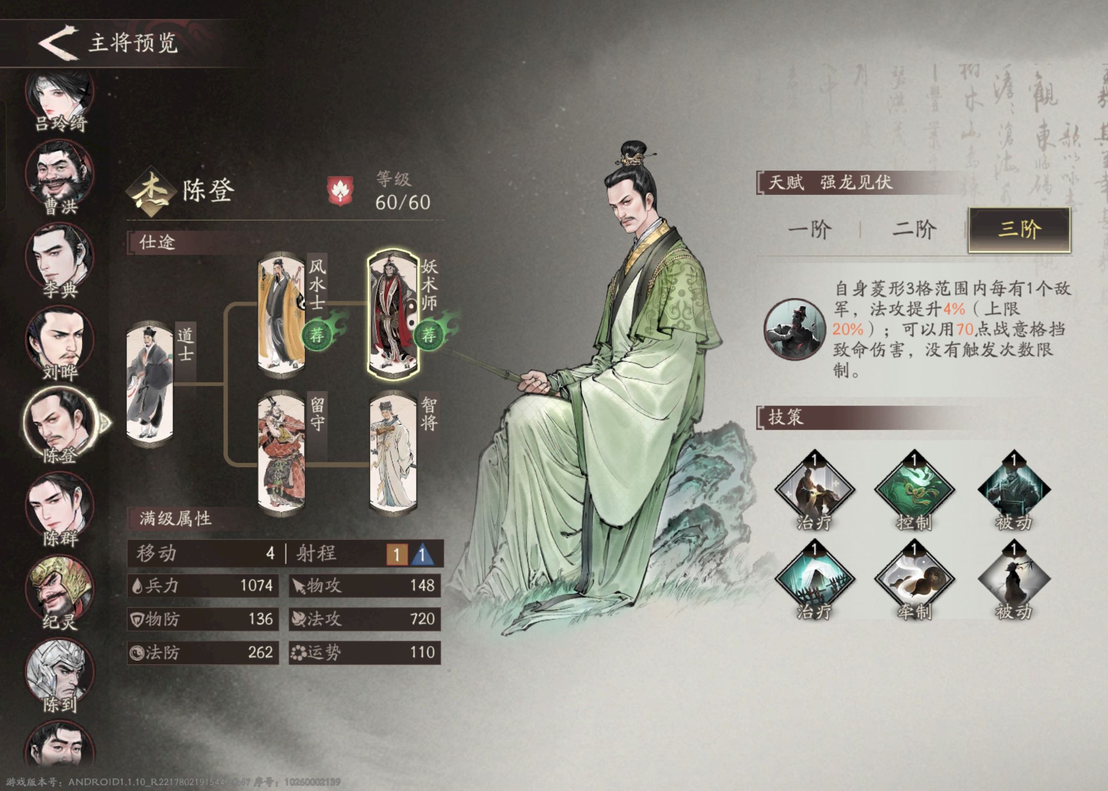 三国望神州陈登怎么培养