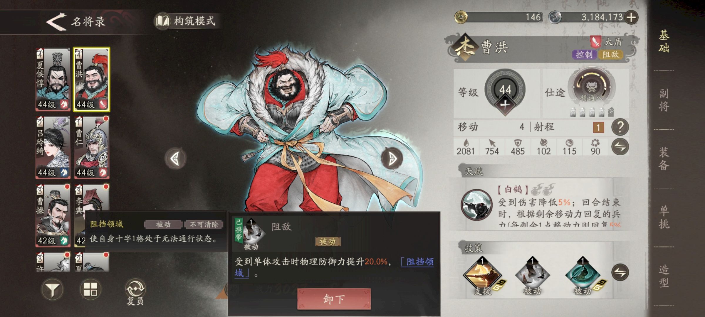 三国望神州曹洪如何培养