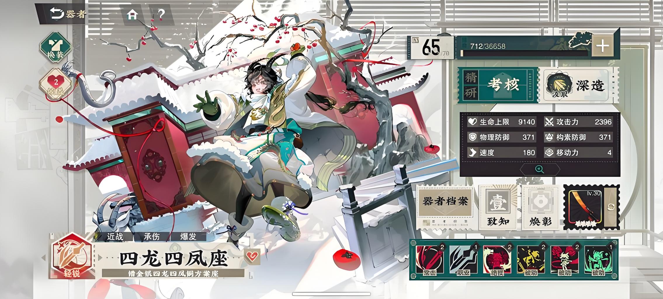 物华弥新四龙四凤座有什么玩法技巧