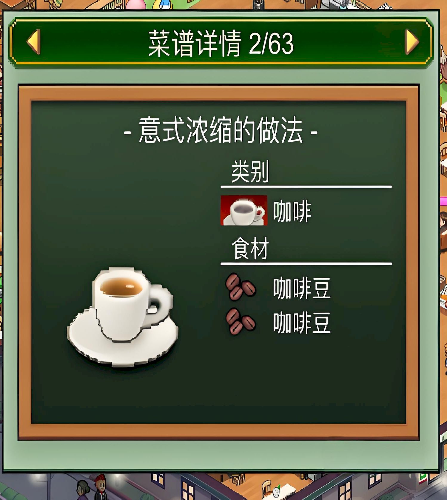 创意咖啡店物语有哪些菜谱