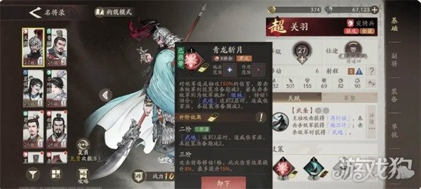 三国望神州关羽技能是什么 关羽技能解析