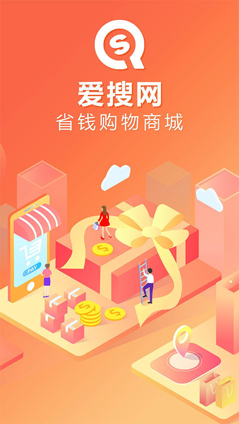 爱搜网官方app下载-爱搜网购物商城手机版下载 v1.2.3安卓版