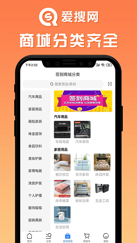 爱搜网官方app下载-爱搜网购物商城手机版下载 v1.2.3安卓版