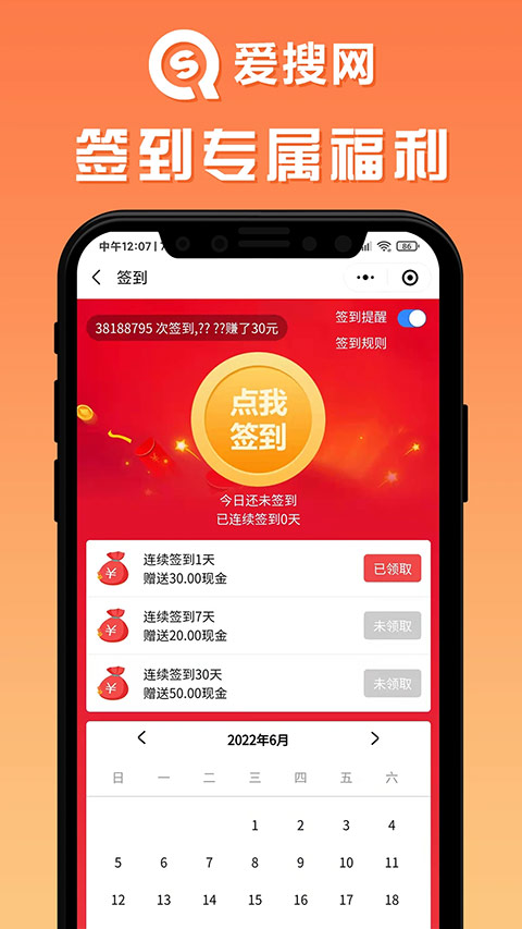 爱搜网官方app下载-爱搜网购物商城手机版下载 v1.2.3安卓版