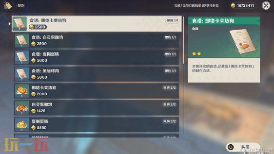 原神6.0新增食谱是什么 6.0挪德卡莱新食谱大全