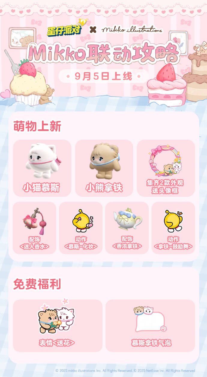 蛋仔派对小猫慕斯怎么获得-蛋仔派对小猫慕斯获取方法介绍
