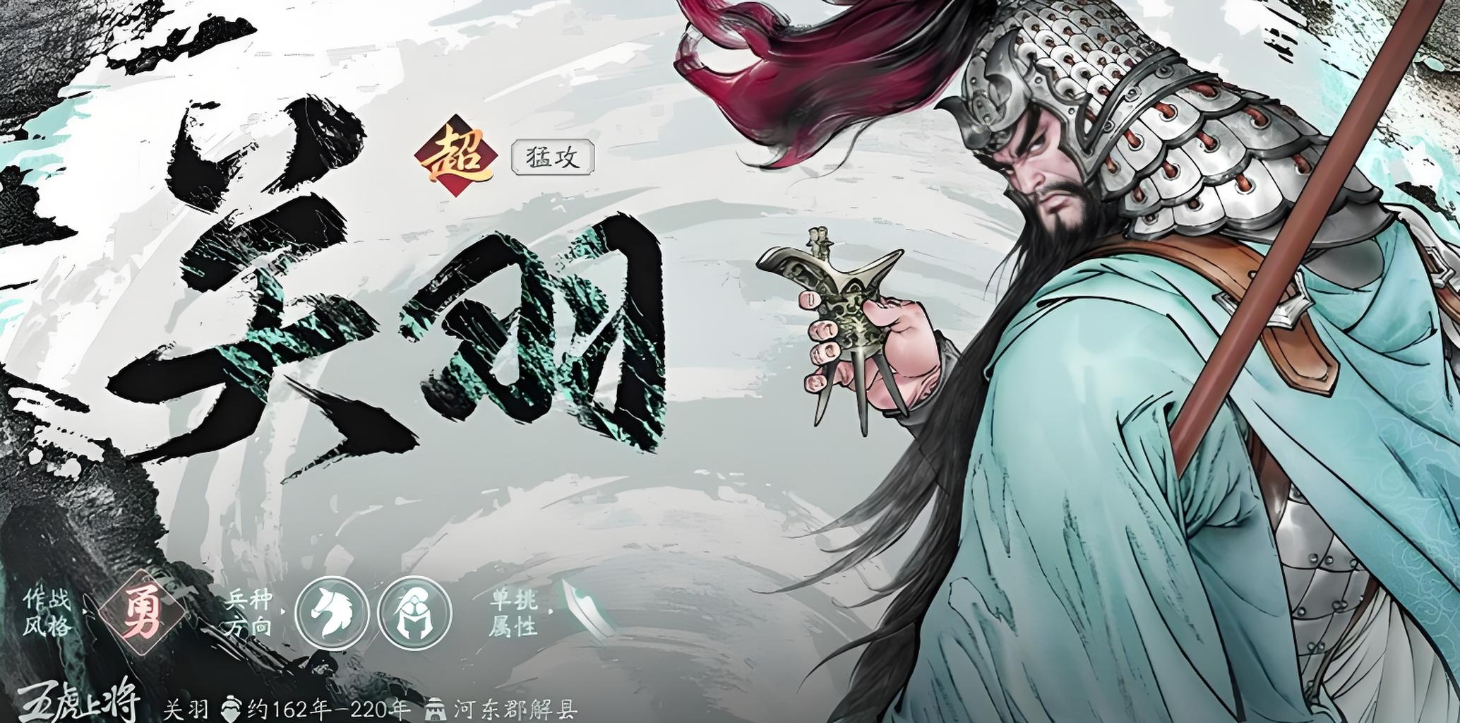 三国望神州关羽强度及阵容如何搭配
