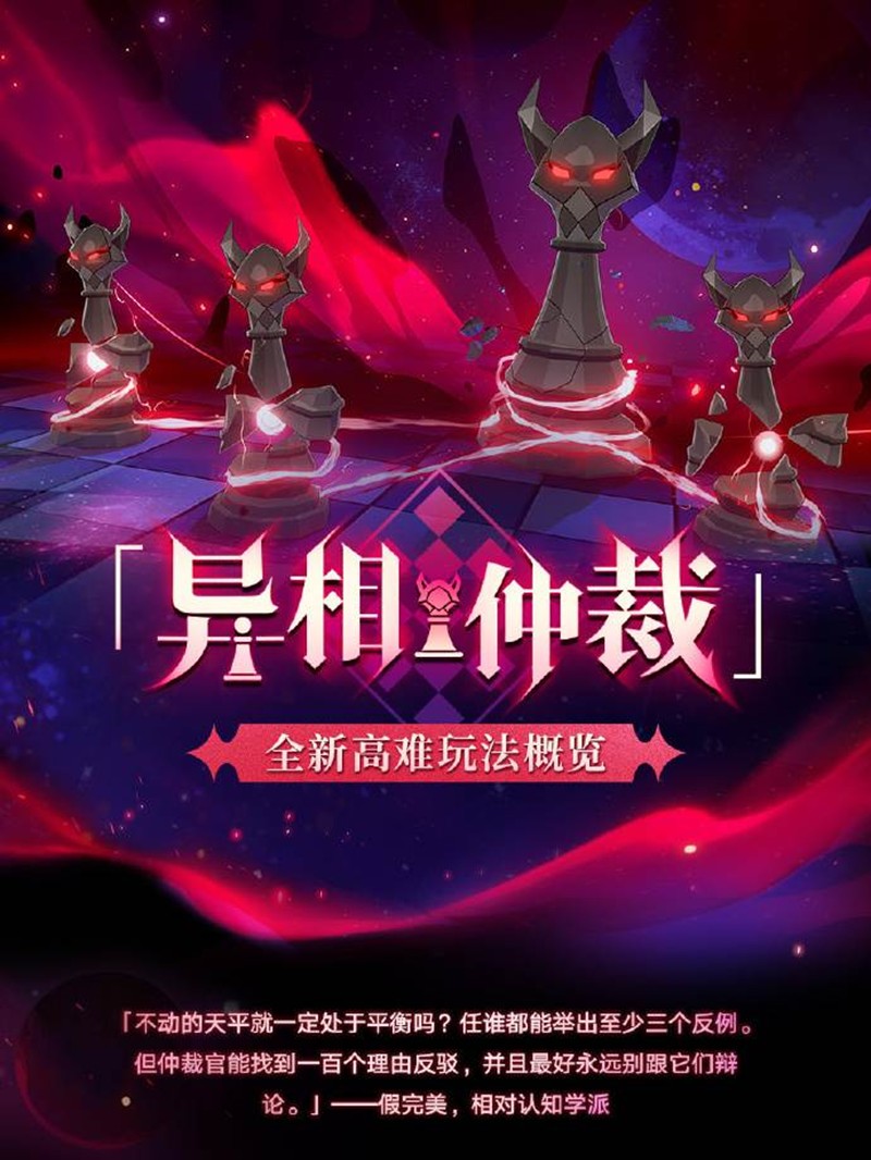 崩坏星穹铁道异相仲裁如何玩