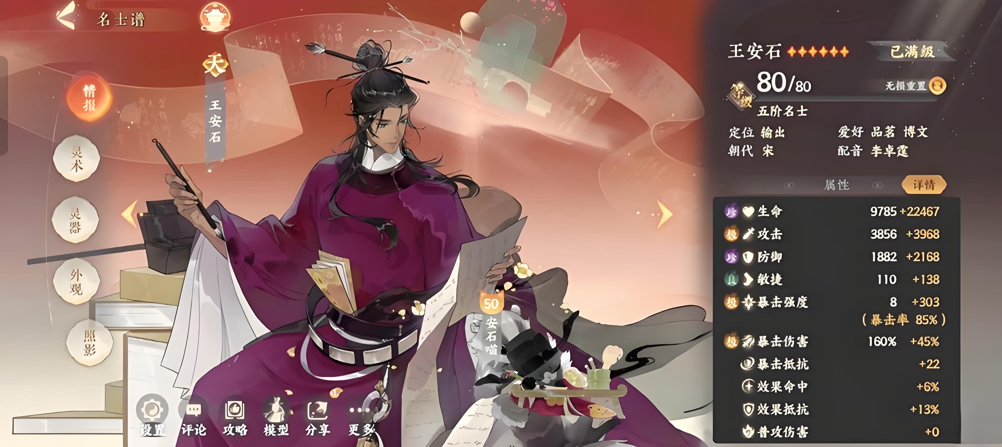 忘川风华录王安石怎么培养