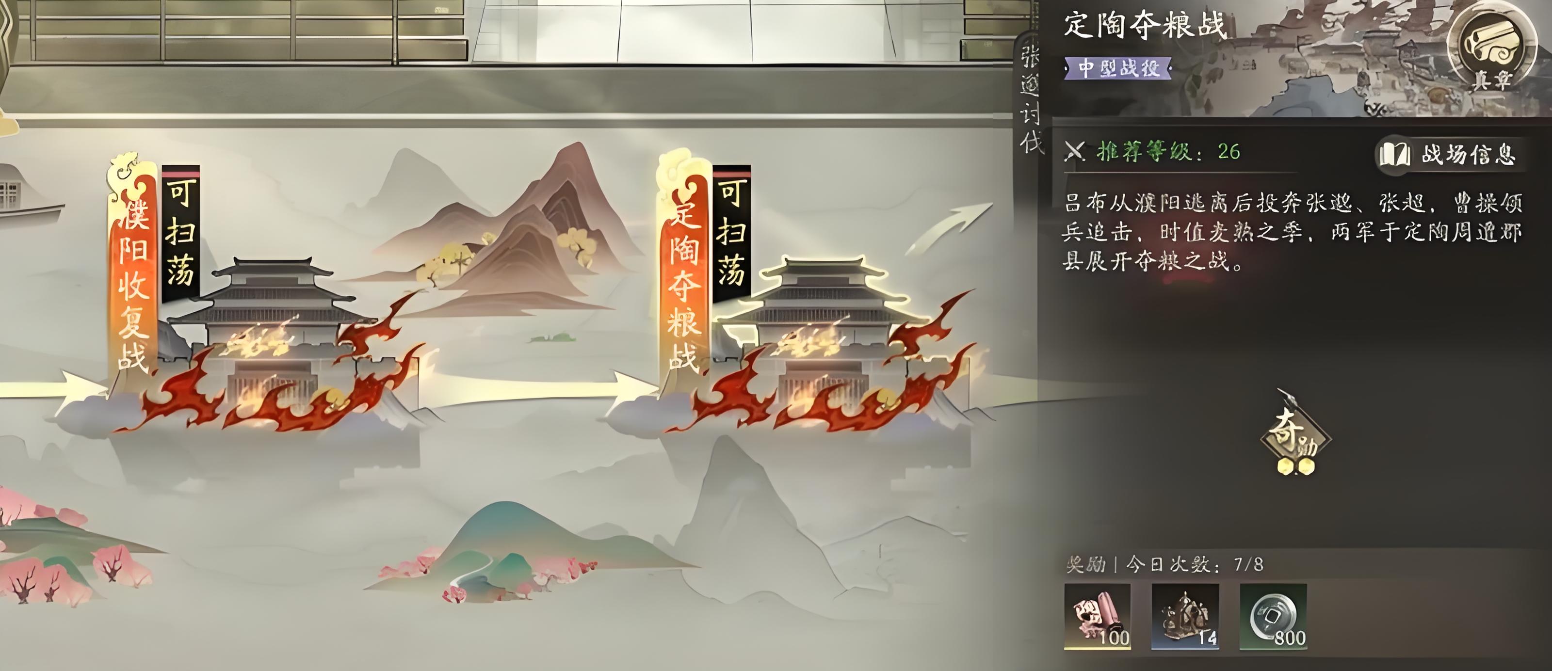 三国望神州定陶夺粮战如何打
