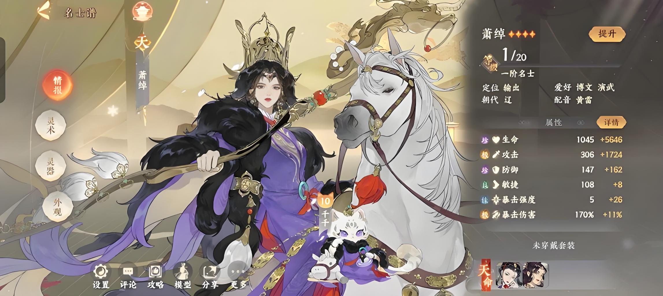 忘川风华录萧绰如何培养