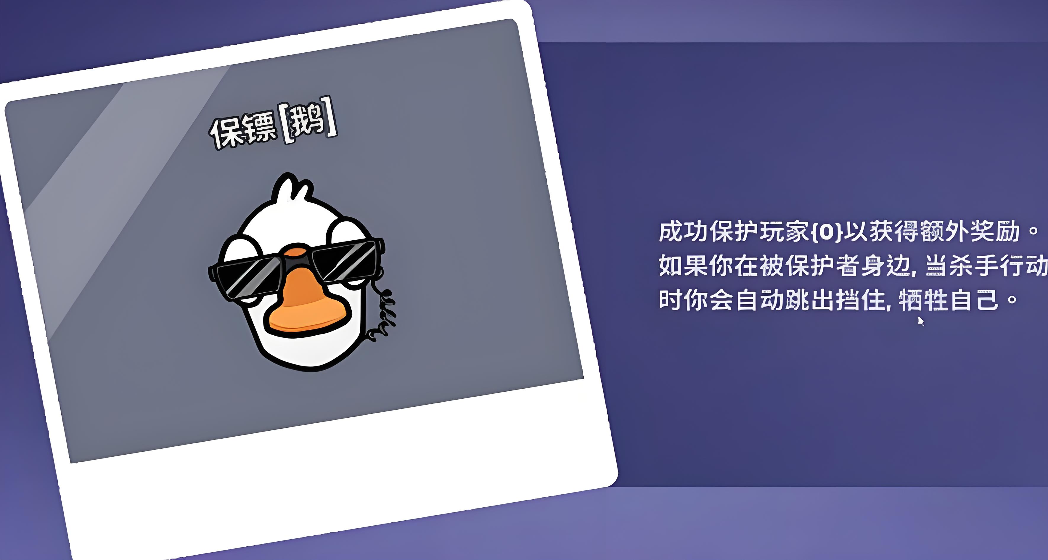 鹅鸭杀保镖有什么玩法技巧