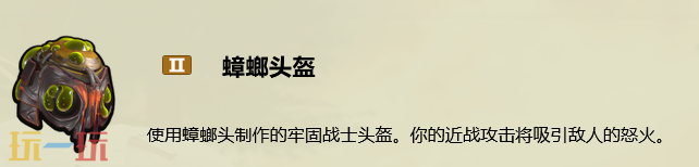 禁闭求生2怎么做蟑螂头盔 蟑螂头盔制作方法
