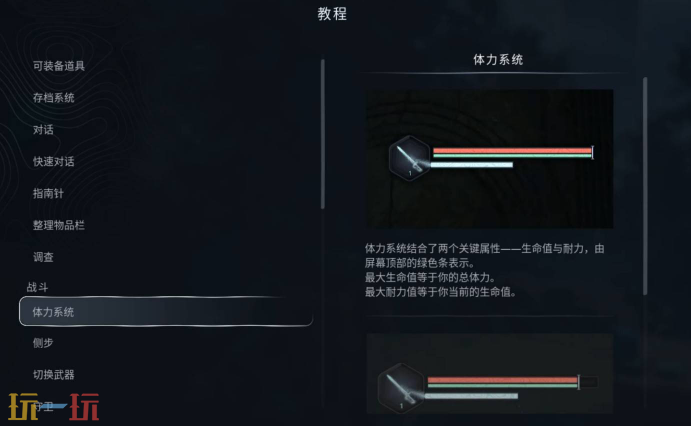 地狱即我们战斗体力系统怎么玩 体力与耐力机制解析​