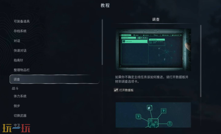 地狱即我们调查系统怎么用 数据板与信息管理指南​