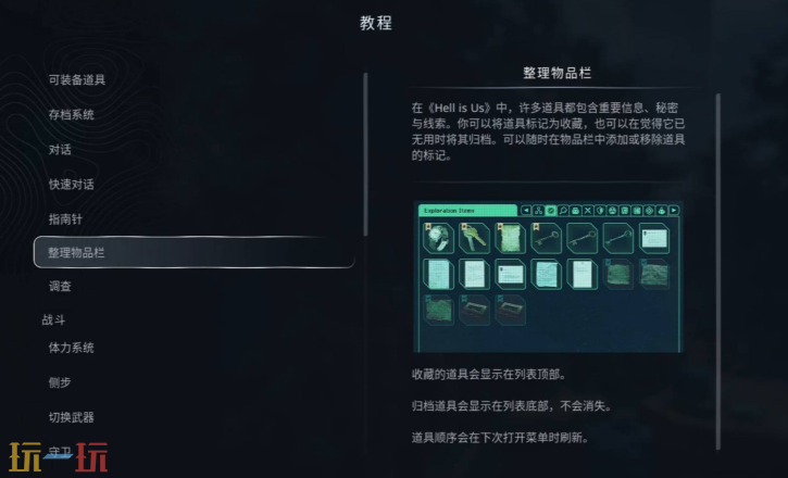 地狱即我们物品栏怎么整理 道具收藏与归档管理指南​