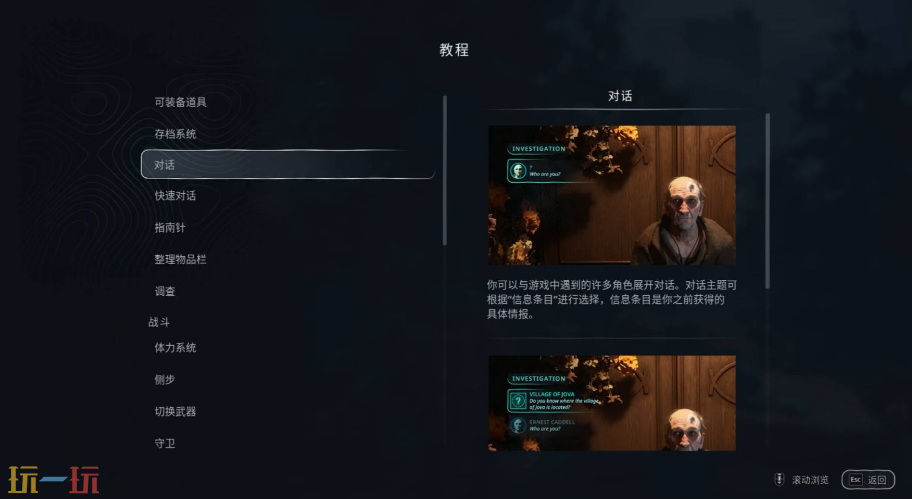 地狱即我们对话系统怎么用 对话机制与话题选择指南​