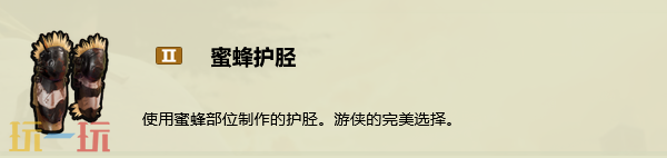 禁闭求生2蜜蜂护胫怎么做 蜜蜂护胫制作攻略