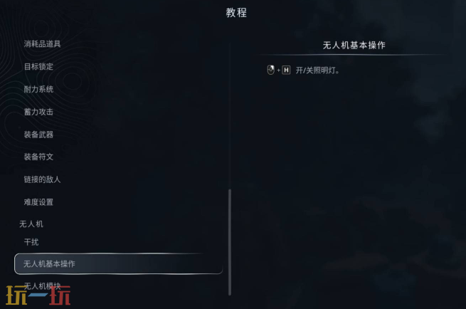 地狱即我们无人机怎么照明 无人机灯光操作指南​