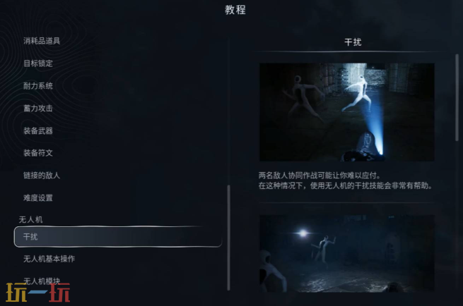地狱即我们无人机怎么干扰 干扰技能使用指南​