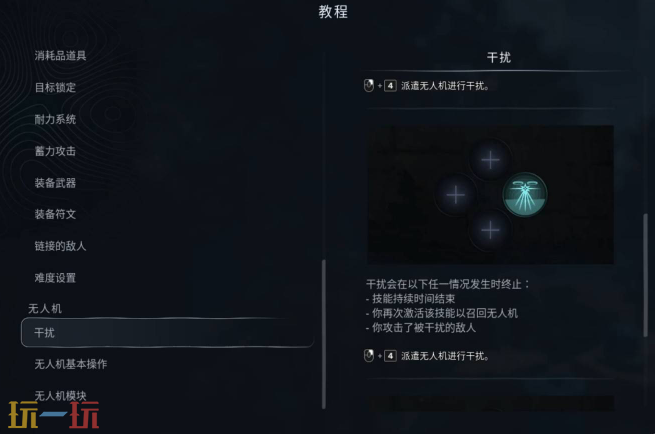 地狱即我们无人机怎么干扰 干扰技能使用指南​