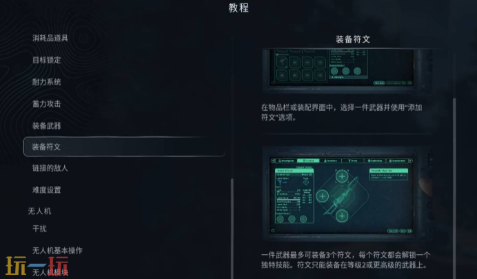 地狱即我们符文怎么装备 符文系统与技能解锁指南​