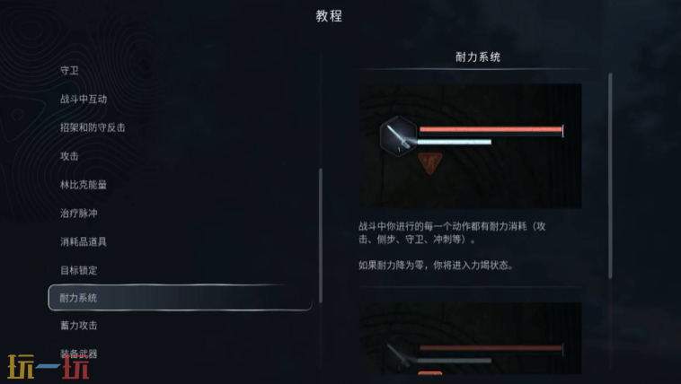 地狱即我们耐力怎么管理 耐力系统与力竭状态指南​