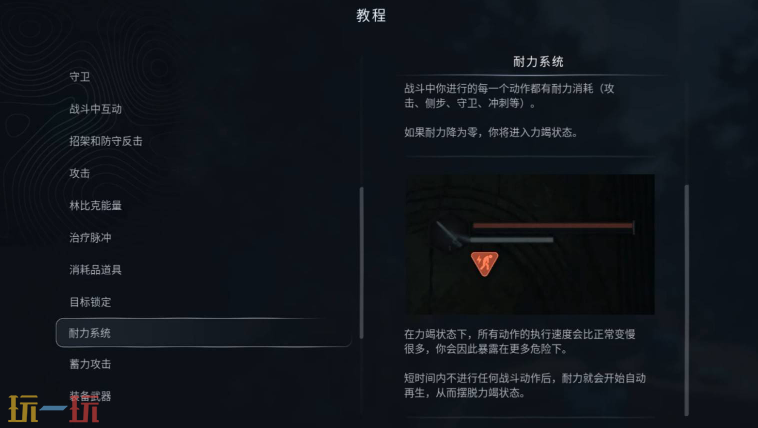 地狱即我们耐力怎么管理 耐力系统与力竭状态指南​