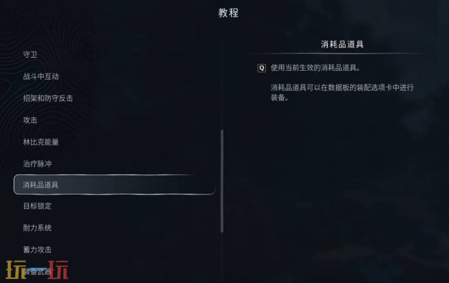 地狱即我们消耗品怎么用 道具装备与使用指南​
