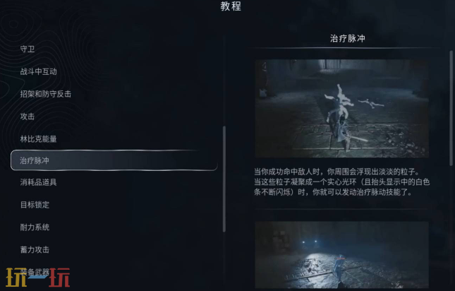 地狱即我们战斗怎么回血 治疗脉冲使用技巧指南​
