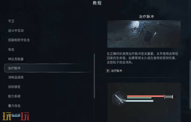 地狱即我们战斗怎么回血 治疗脉冲使用技巧指南​