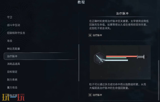地狱即我们战斗怎么回血 治疗脉冲使用技巧指南​