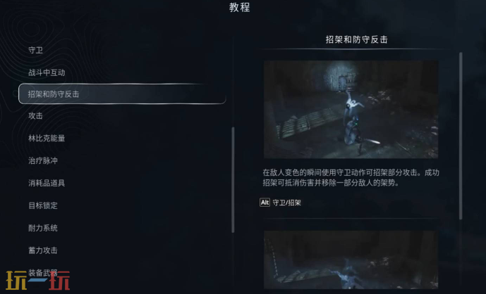 地狱即我们战斗怎么招架 招架与防守反击技巧指南​
